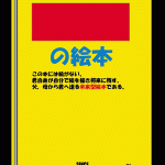 未来型絵本《無料製本キット》